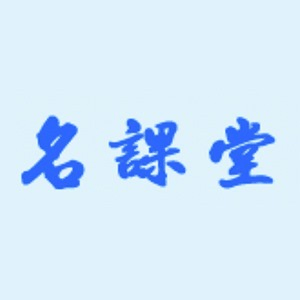 名课堂企业培训网(苏州)机构标识