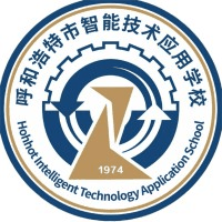 呼和浩特市智能技术应用学校机构标识