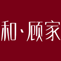 和和顾家家政服务中心机构标识