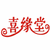 喜缘堂婚礼培训学校机构标识