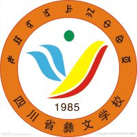 四川省彝文学校机构标识