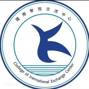 國際學院交流中心机构标识