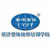 大连蔡洋整体按摩培训学校机构标识