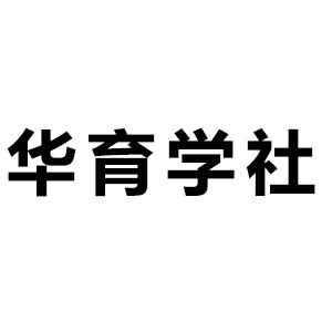 天津华育学社机构标识