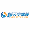 天津新天空学校机构标识