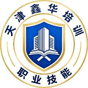 天津鑫华培训机构标识