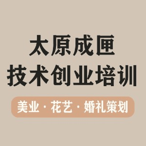 太原成匣技术创业培训机构标识