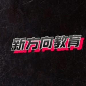 太原新方向培训机构标识