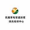 宁波优越家电清洗培训中心机构标识
