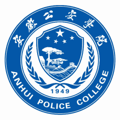 安徽公安学院机构标识