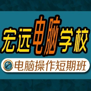 宏远电脑学校机构标识