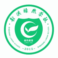 射洪绿然学校机构标识
