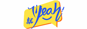 就Yeah机构标识