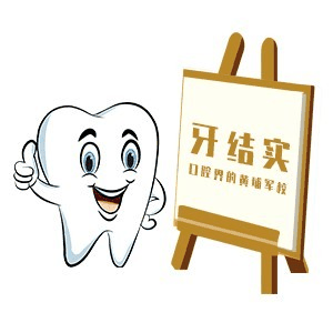 山东口腔临床技术培训基地机构标识