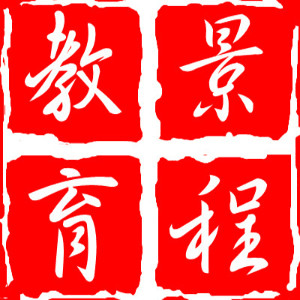 山西景程教育机构标识