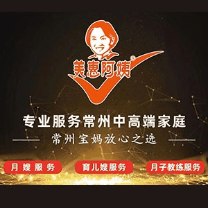常州美惠阿姨机构标识