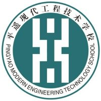 平遥现代工程技术学校机构标识