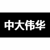 广州中大伟华服装学校机构标识