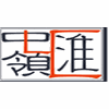 广州中领汇教育机构标识