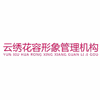 广州云绣花容国际纹饰教育中心机构标识