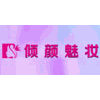 广州倾颜魅妆教育机构标识