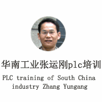 广州华南工业张运刚plc培训机构标识