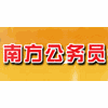 广州南方公务员考试机构标识