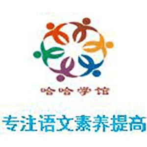 广州哈哈识字机构标识