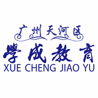 广州学成教育机构标识