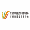 广州市就业训练中心机构标识