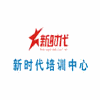 广州新时代培训中心机构标识