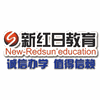 广州新红日学校机构标识