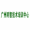 广州明智技术培训中心机构标识
