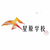 广州星原教育机构标识