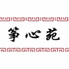 广州海珠区筝心苑机构标识