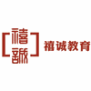 广州禧诚教育机构标识