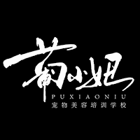 广州葡小妞宠艺培训学校机构标识
