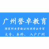 广州誉卓教育机构标识