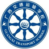 广西交通运输学校机构标识