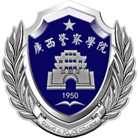 广西警察学院机构标识