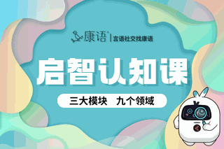 康语儿童康复中心机构标识