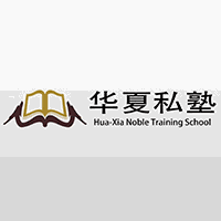 成都华夏文化教育机构标识