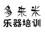 成都多来米乐器培训机构标识