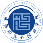 成都市郫都区绵实外国语学校机构标识