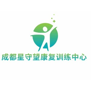 成都星守望康复训练中心机构标识