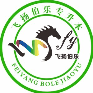 成都飞扬伯乐教育机构标识