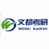 文都教育广州分校机构标识