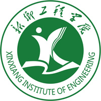 新乡工程学院机构标识