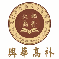 昆明兴华补习学校机构标识