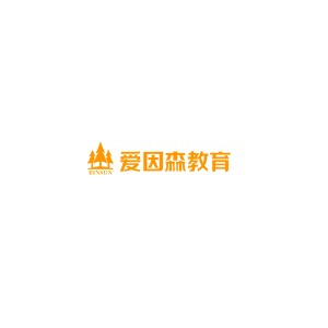 昆明爱因森教育教育机构标识